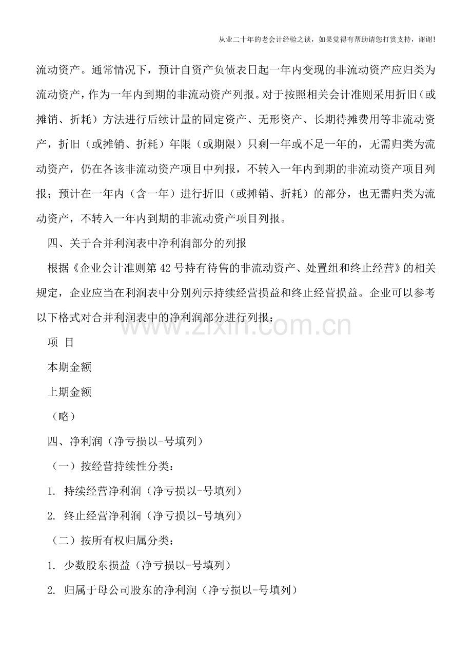 财政部会计司关于一般企业财务报表格式有关问题的解读.doc_第2页