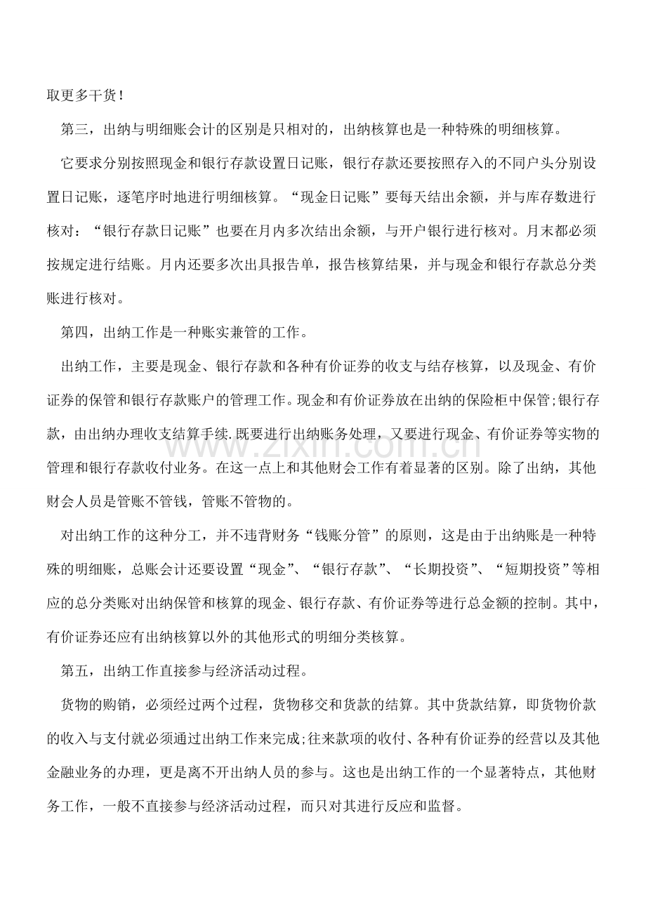 出纳与会计之间是一种什么样的关系？.doc_第2页