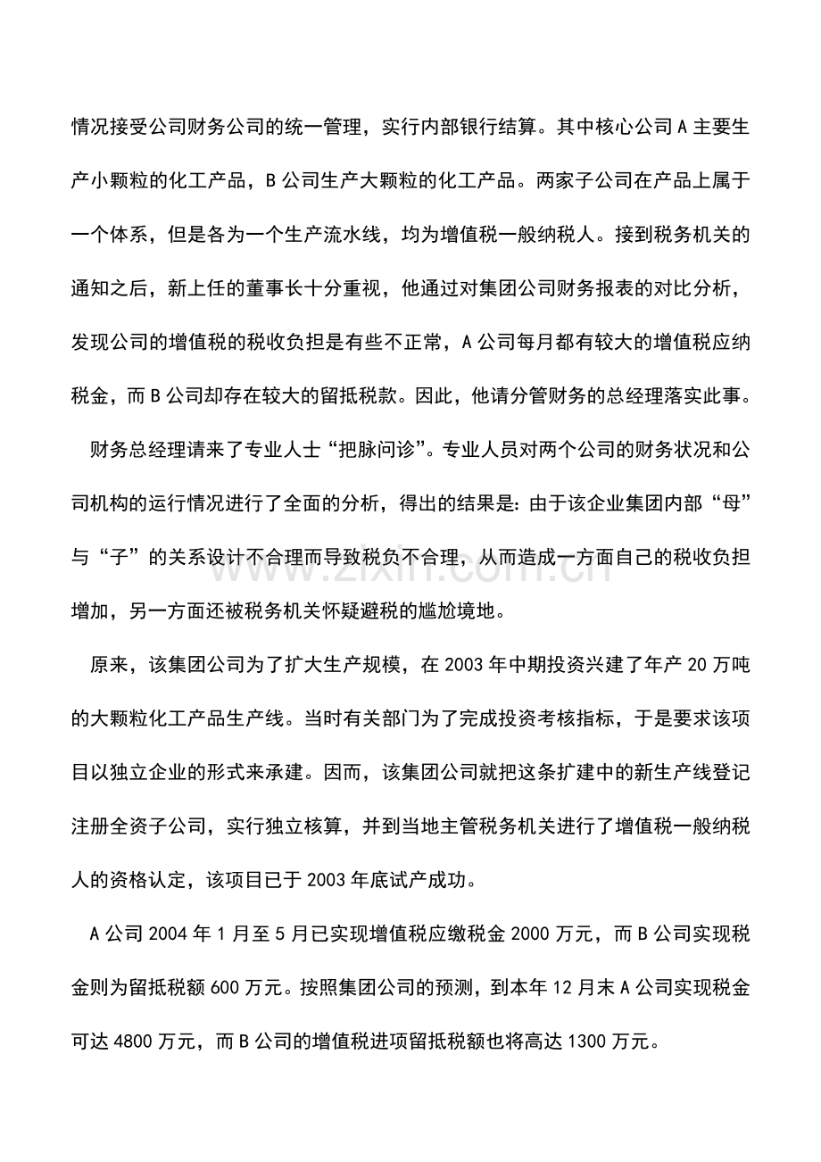 会计实务：企业集团筹划的撤并时机选择.doc_第2页