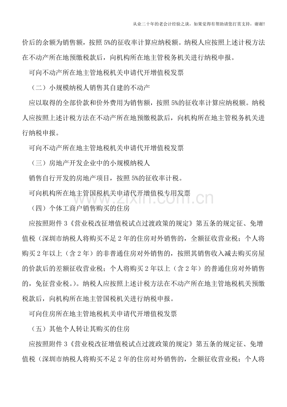 “营改增”后三张表掌握增值税简易计税方法!.doc_第2页
