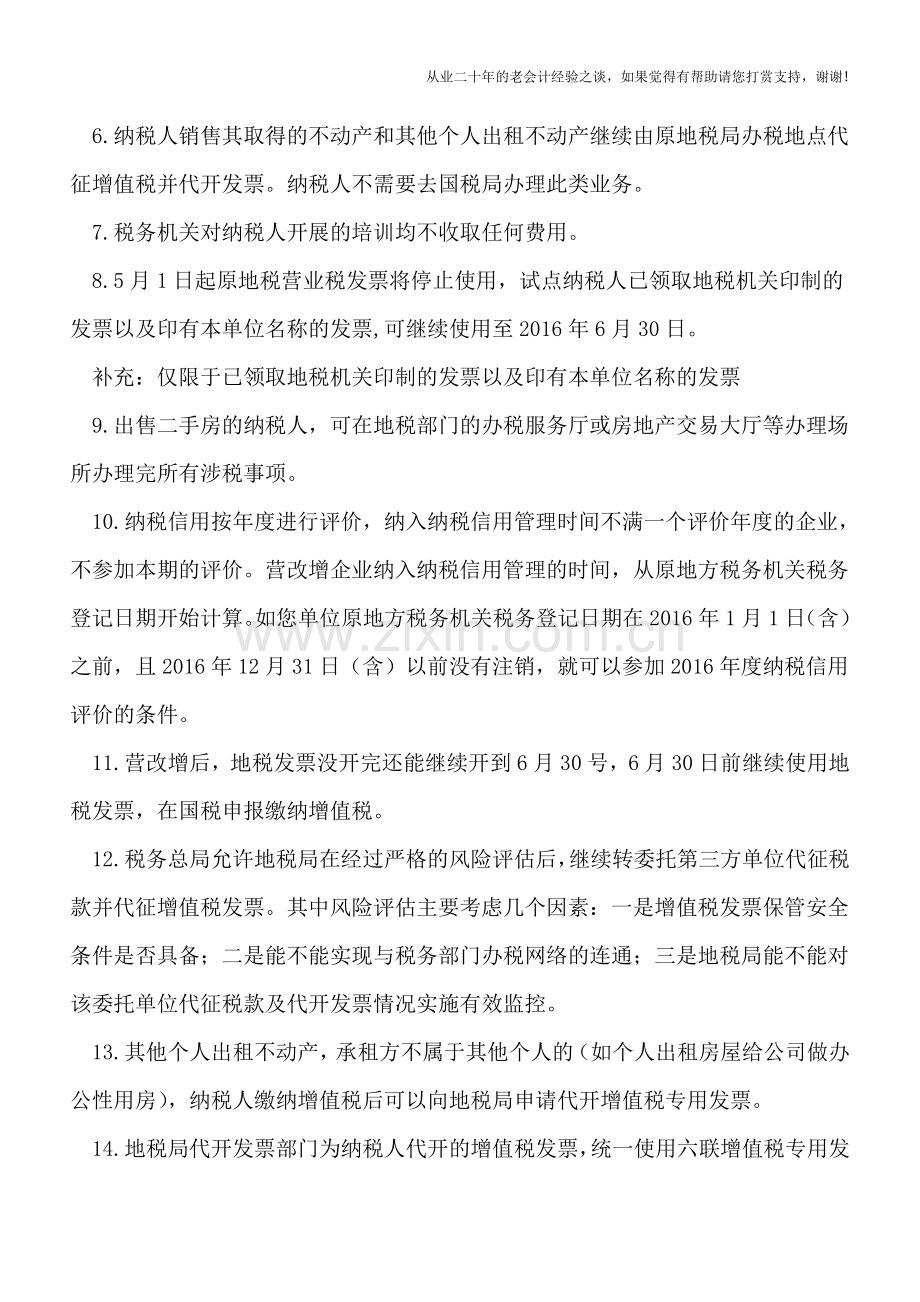 学习总局营改增在线访谈总结的18个实务问题.doc_第2页