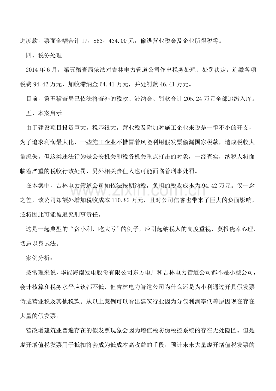 建筑业会计如何应对营改增？.doc_第2页