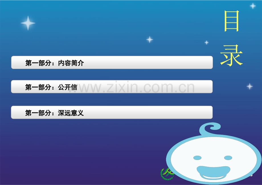 计划生育925公开信PPT课件.ppt_第2页