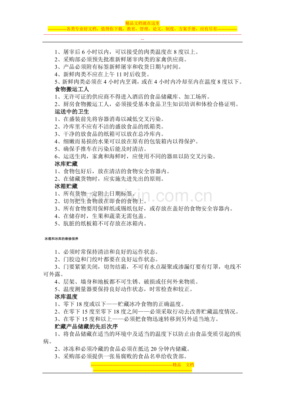 酒店厨房管理细节.doc_第1页