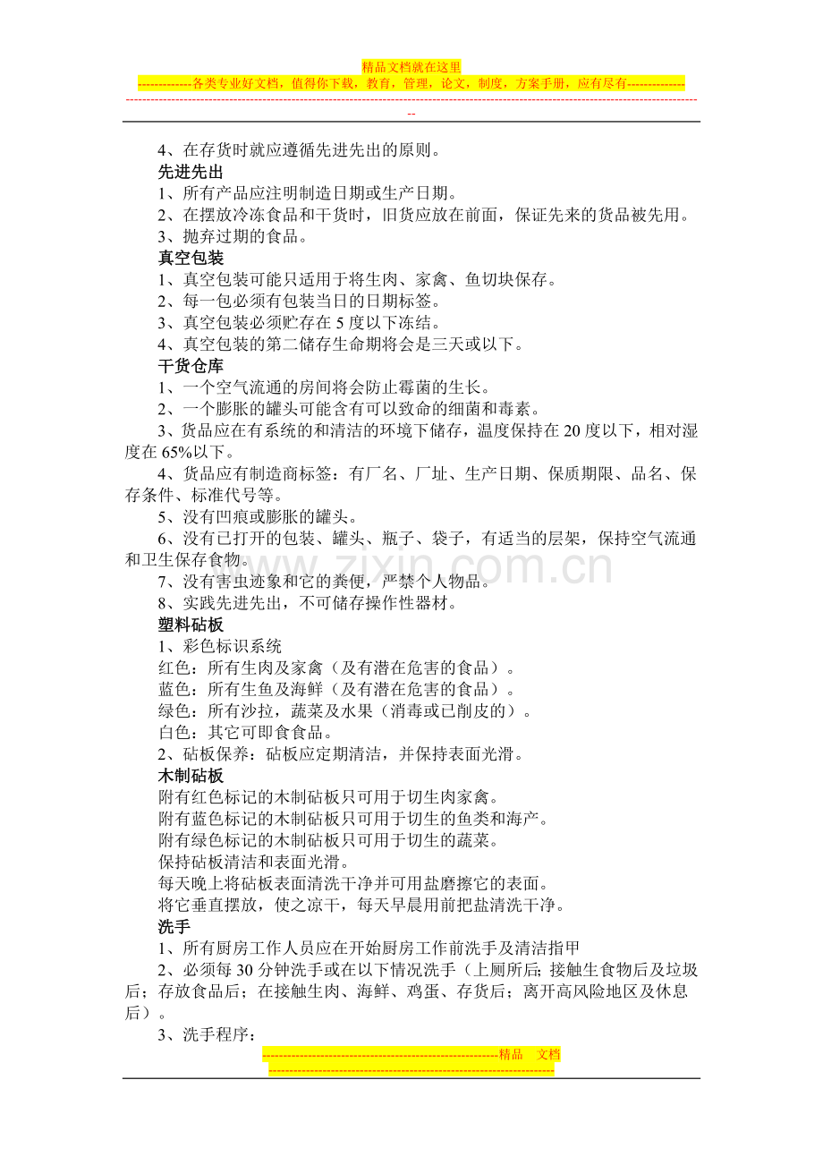 酒店厨房管理细节.doc_第2页