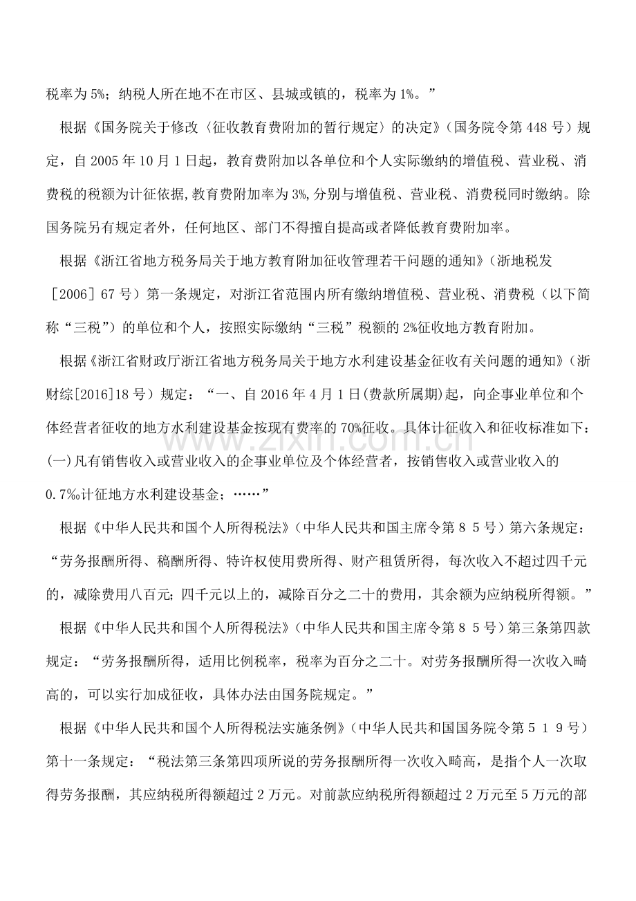 个人提供摄影服务开票缴税问题.doc_第2页