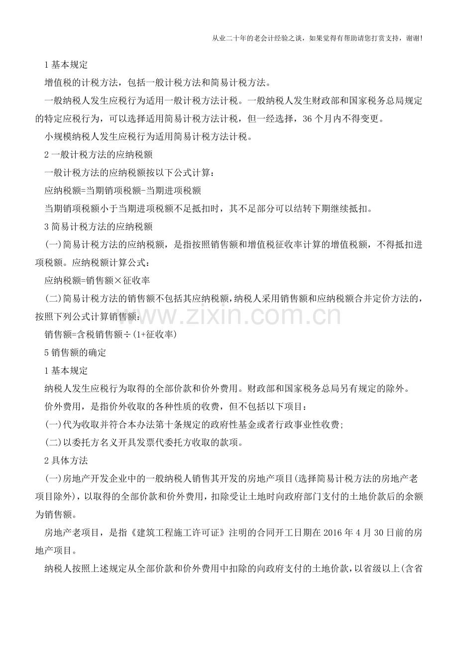 【北京国税权威发布】房地产业营改增税收指引(老会计人的经验).doc_第2页