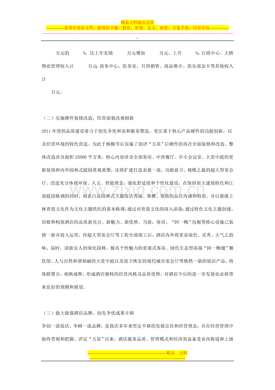 酒店年度工作总结及明年工作思路.doc_第2页