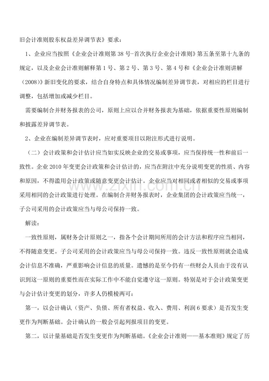 2010年年报编制九大会计处理操作提示.doc_第2页