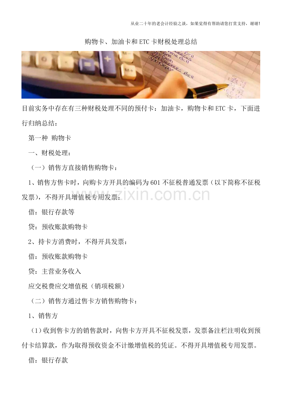 购物卡、加油卡和ETC卡财税处理总结.doc_第1页