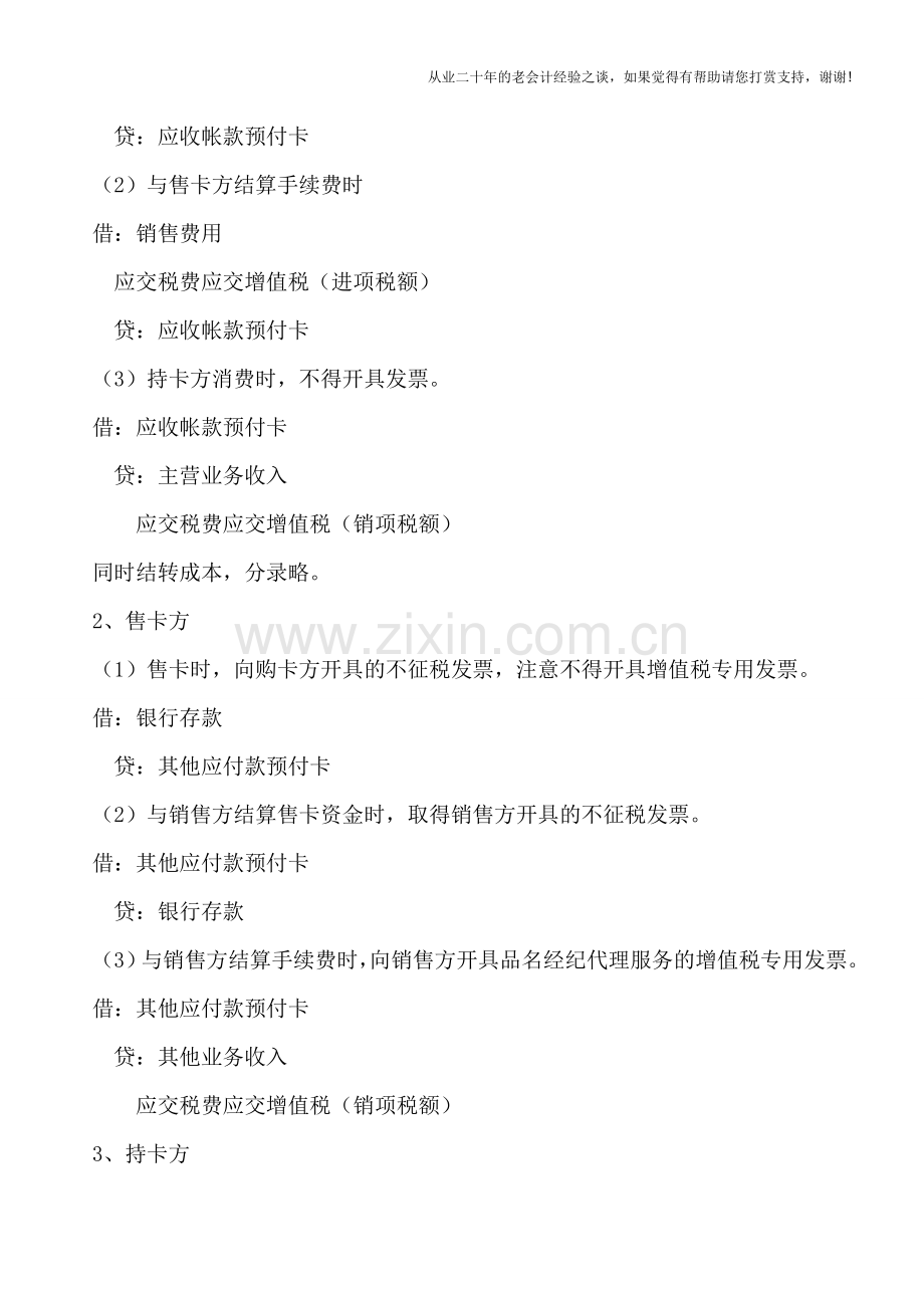 购物卡、加油卡和ETC卡财税处理总结.doc_第2页
