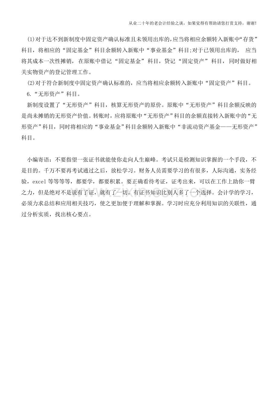 新准则下将原账科目余额转入新账之资产类【会计实务经验之谈】.doc_第2页