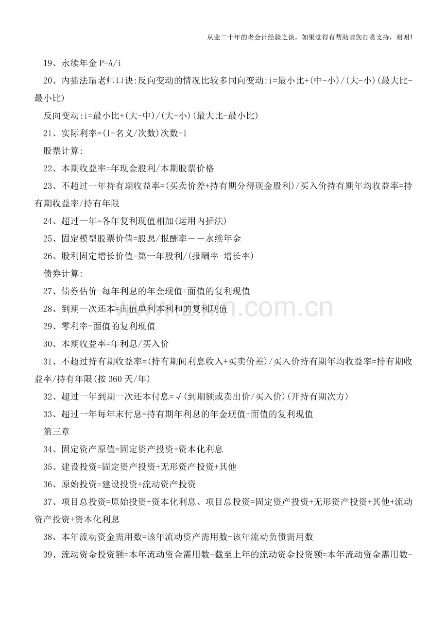 会计-财务管理-公式总结【会计实务经验之谈】.doc_第2页
