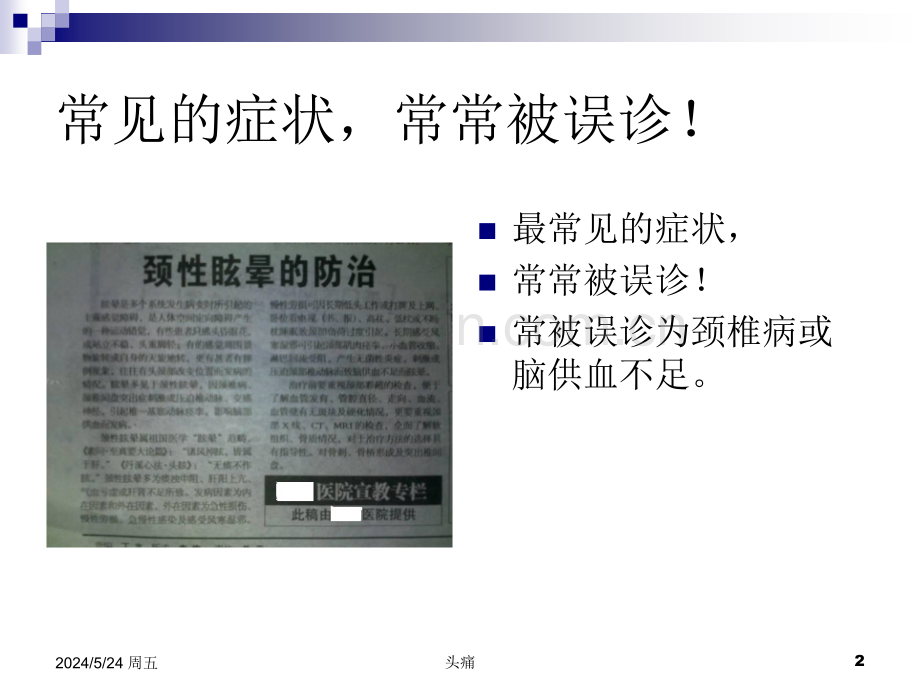 关于头晕患者诊断的几个问题2013急诊周五特别版.ppt_第2页