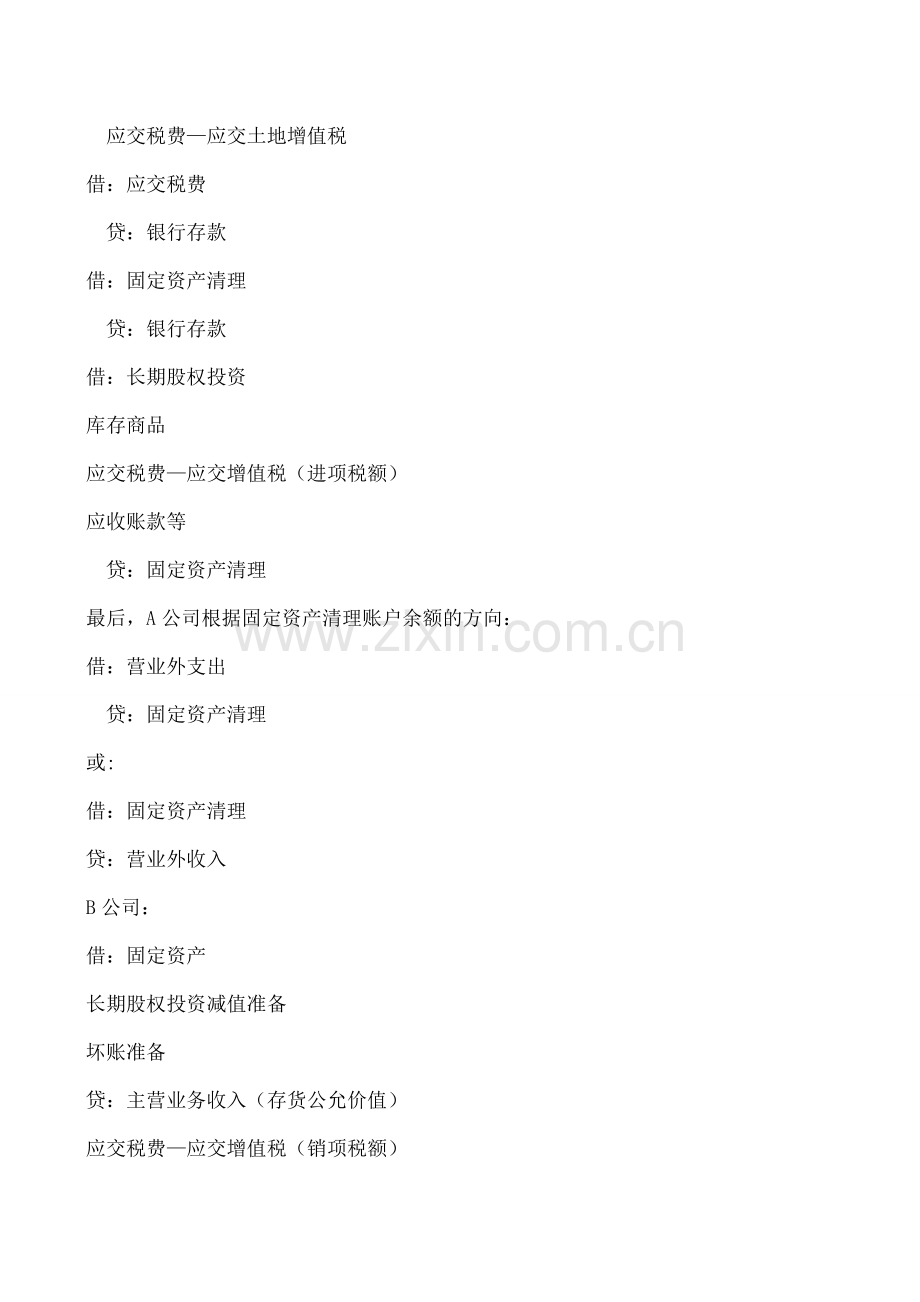 资产置换双方分别如何进行帐务处理.doc_第2页