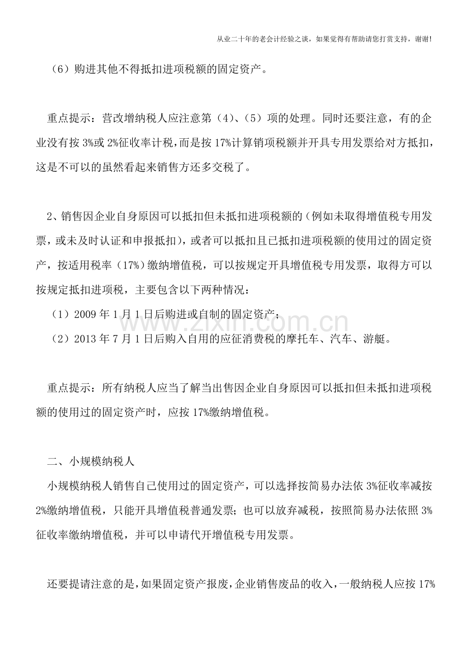 销售固定资产-这里的增值税名堂多.doc_第2页