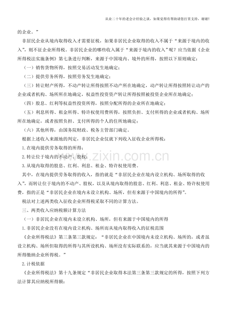 一样的境外支付-为什么两样税？(老会计人的经验).doc_第2页