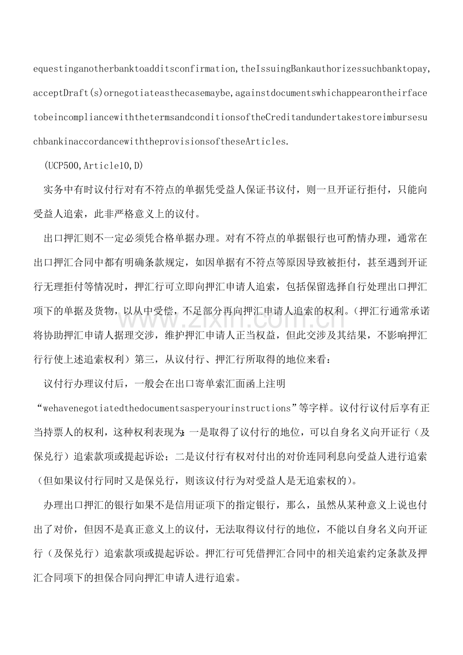 出口押汇和议付的区别是什么？出口押汇怎么申报？.doc_第2页