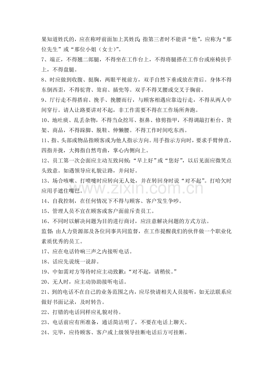 酒店店内管理量化表.doc_第2页