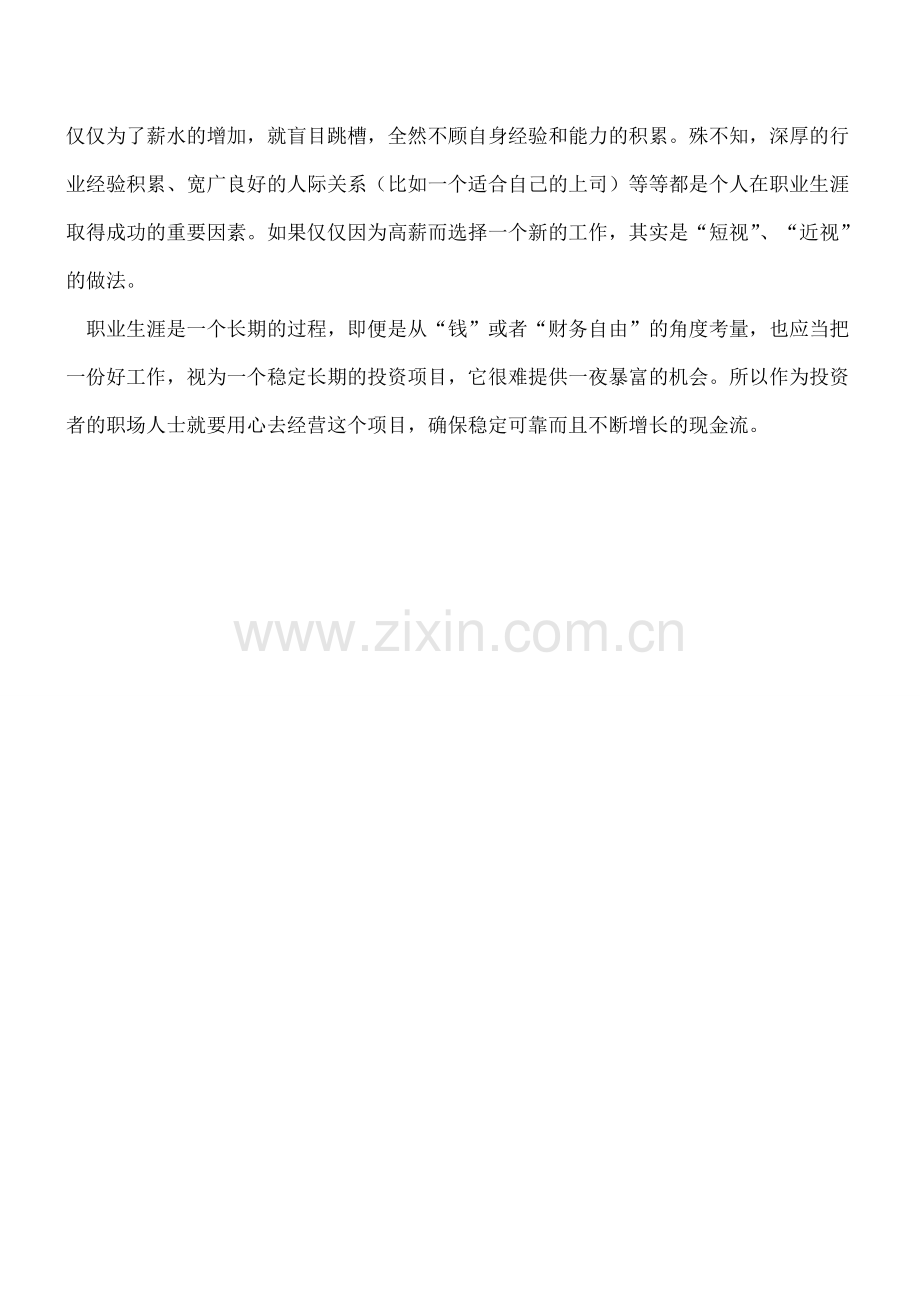 阻拦会计人发展的几大误区.doc_第2页