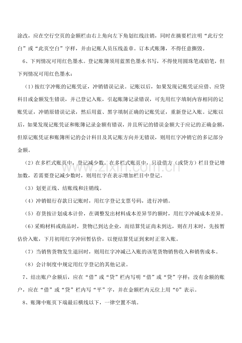 财务人员记账的规范.doc_第2页