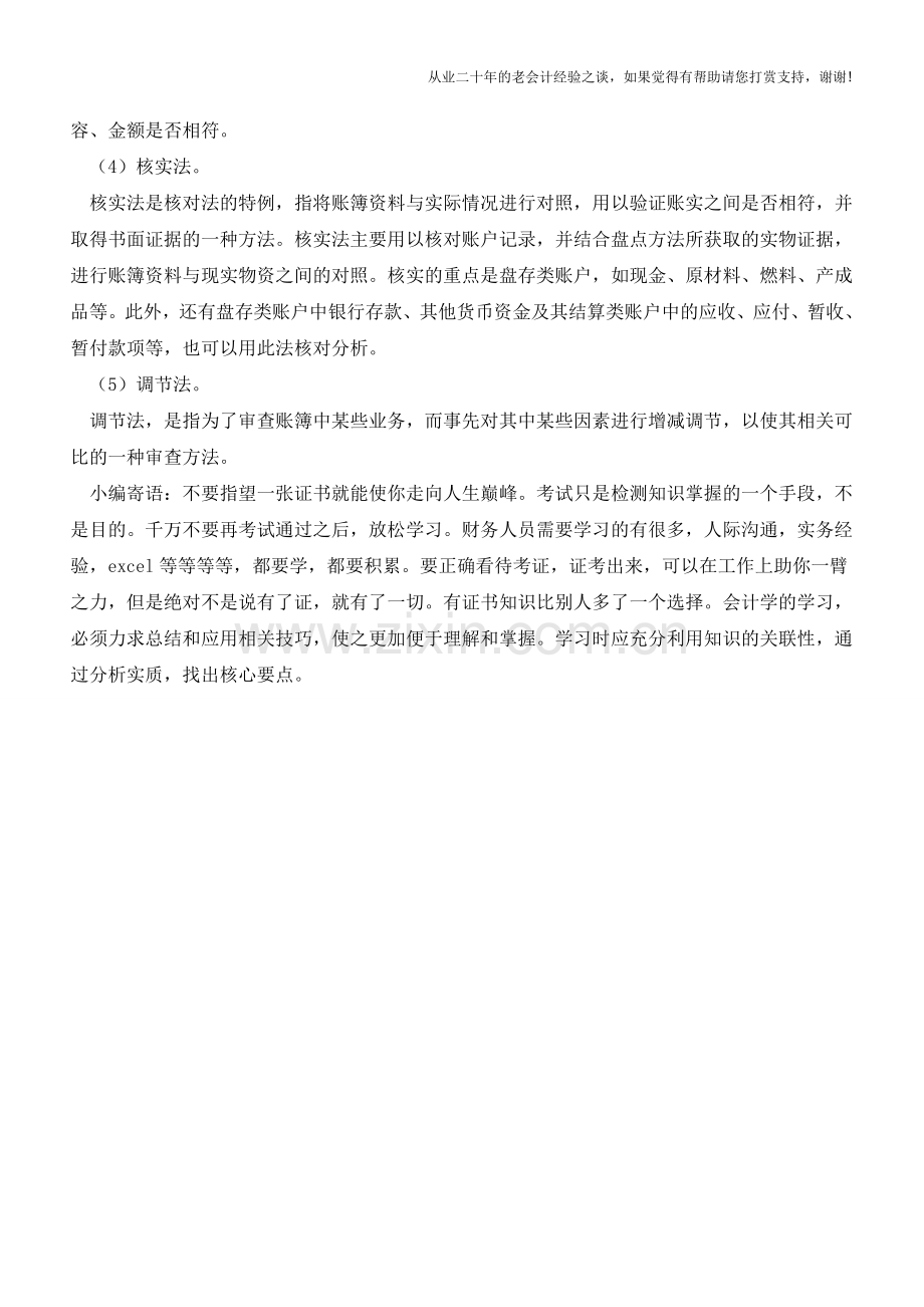 如何识别账簿会计造假【会计实务经验之谈】.doc_第2页
