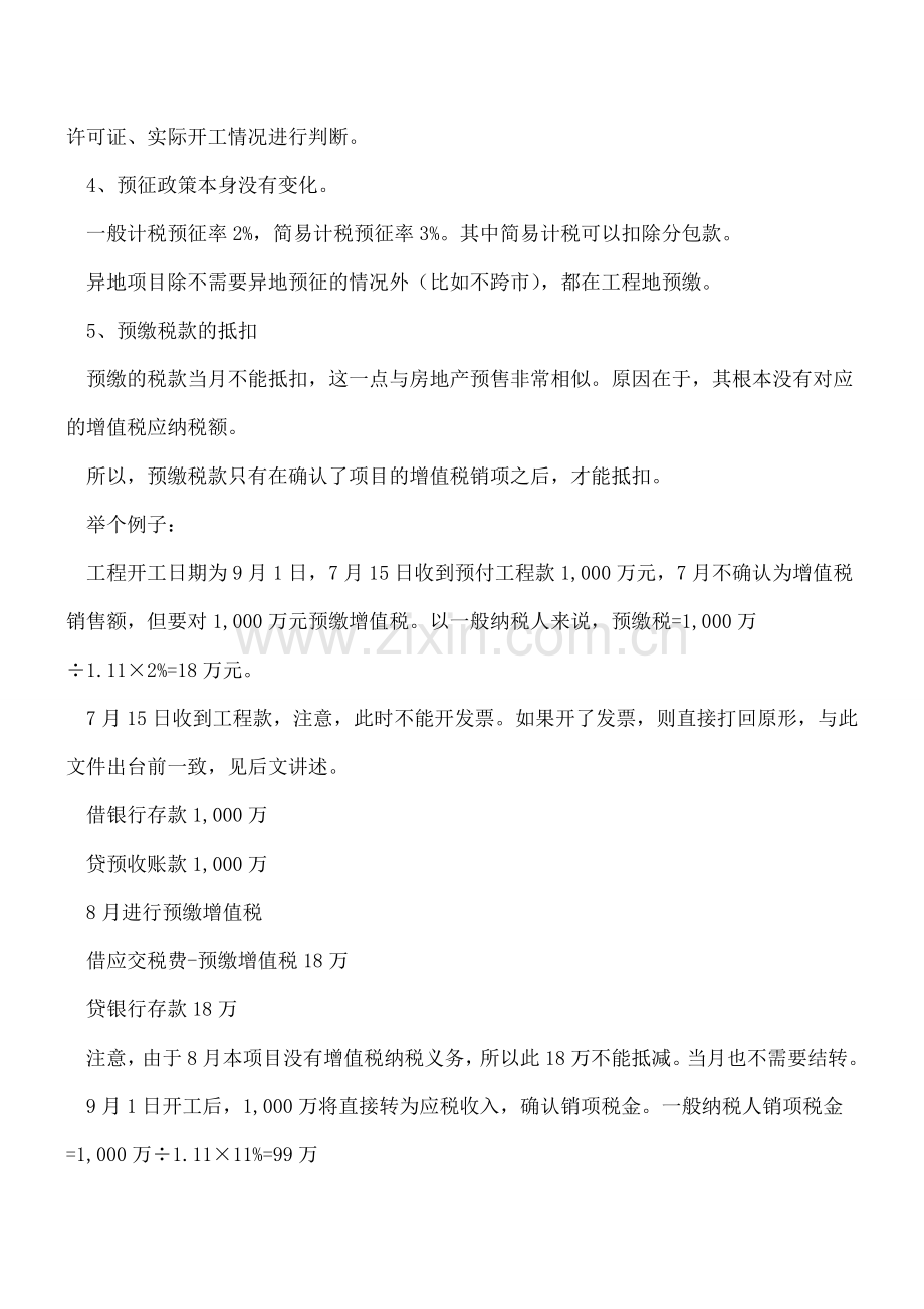 财税[2017]58号文明确：建筑业预收不再产生纳税义务.doc_第2页