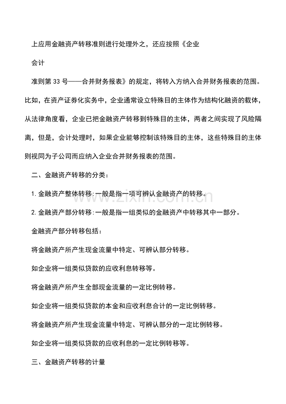会计实务：金融资产转移的分类与计量.doc_第2页