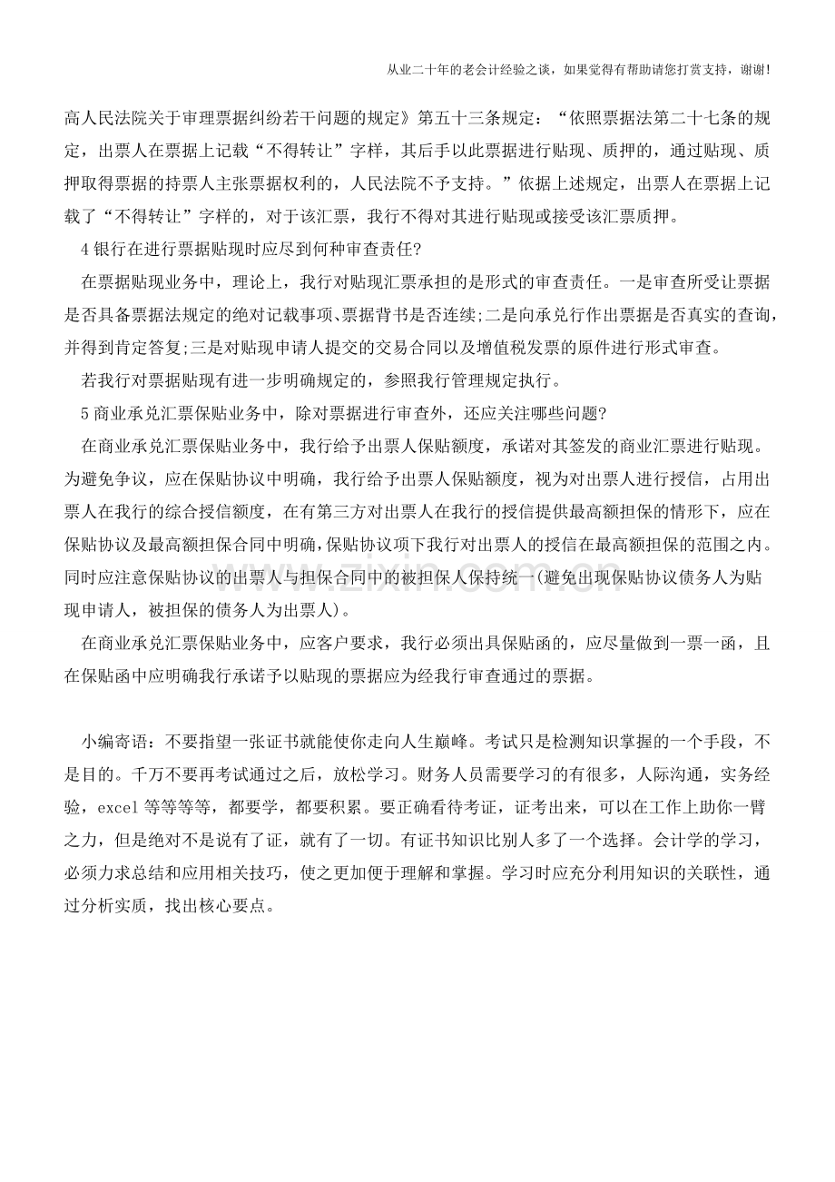 票据背书这5点不能不懂-赶紧进来看看【会计实务经验之谈】.doc_第2页
