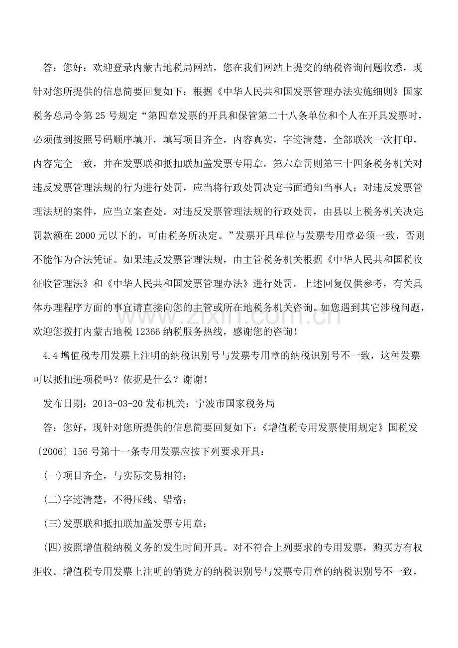 发票盖章千百问-关于发票盖章答疑选(2)-收藏.doc_第2页