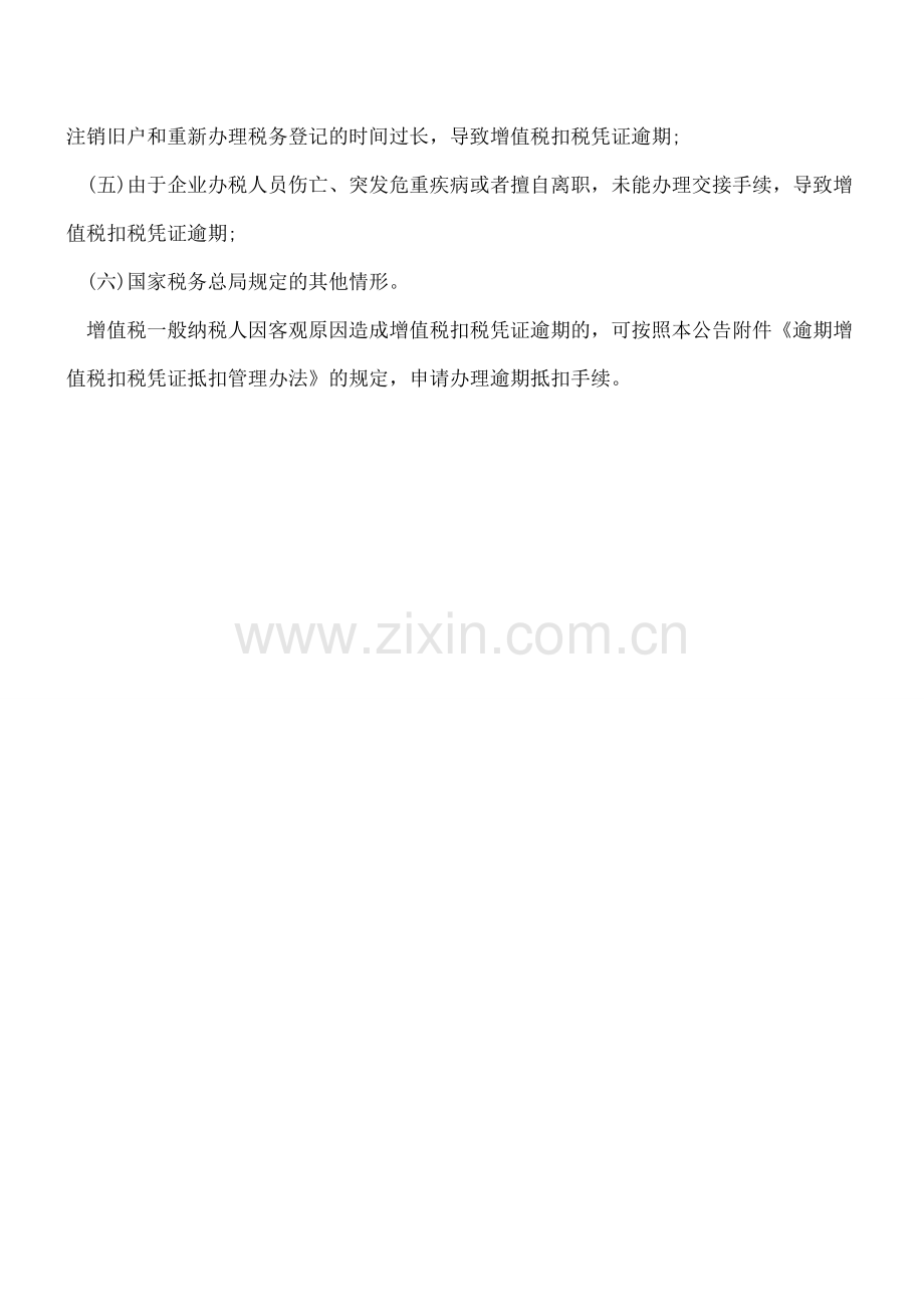 发票联已入账-抵扣联未认证-现在过认证期了-怎么办？.doc_第2页