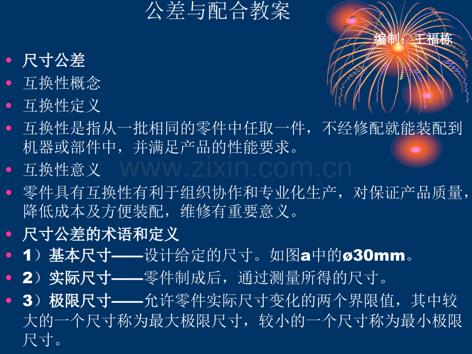 公差与配合教案PPT课件.ppt_第2页