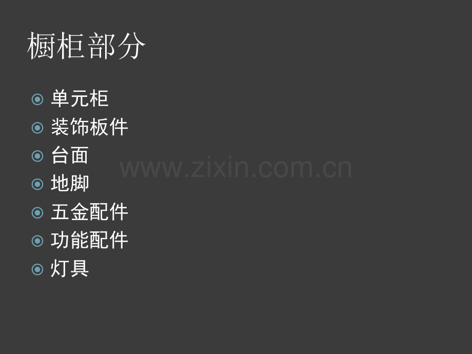 欧派橱柜基础知识.ppt_第2页