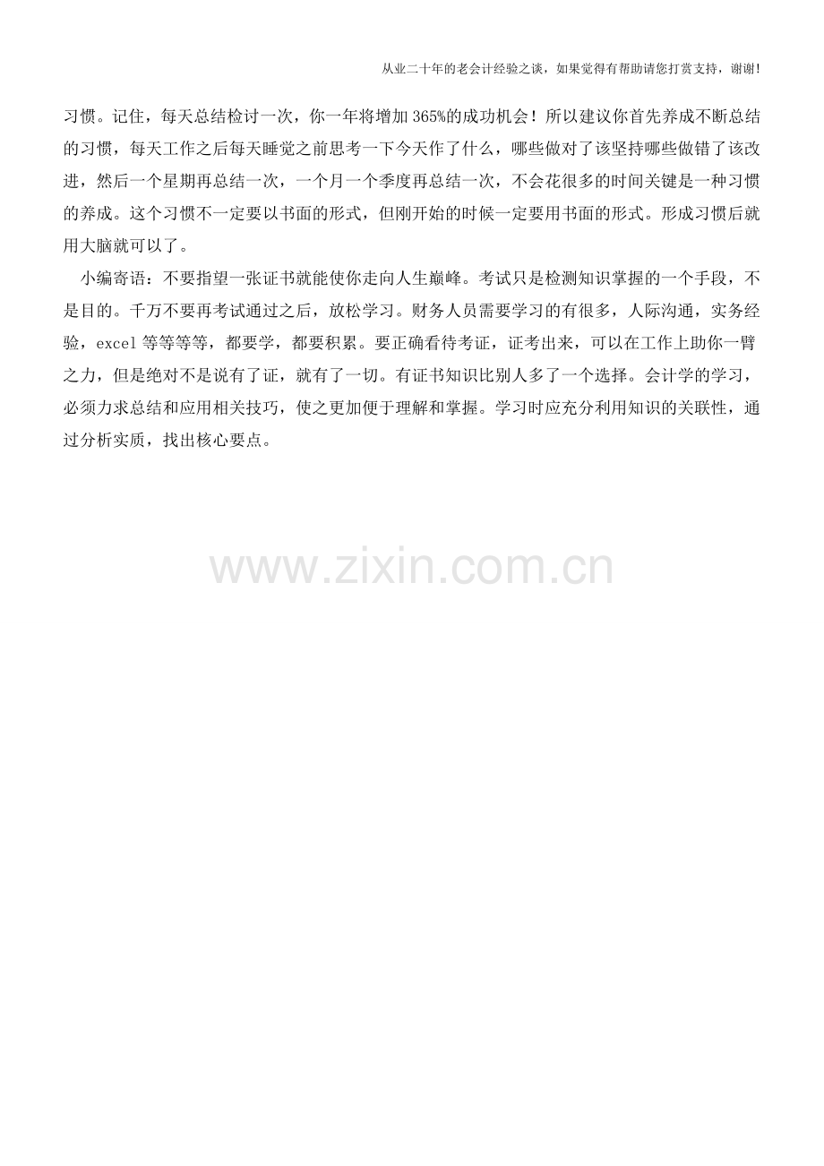 会计年终工作总结写作要坚持哪些原则【会计实务经验之谈】.doc_第2页