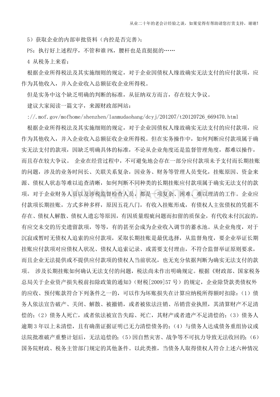 长期挂账的应付账款引发的思考【会计实务经验之谈】.doc_第2页