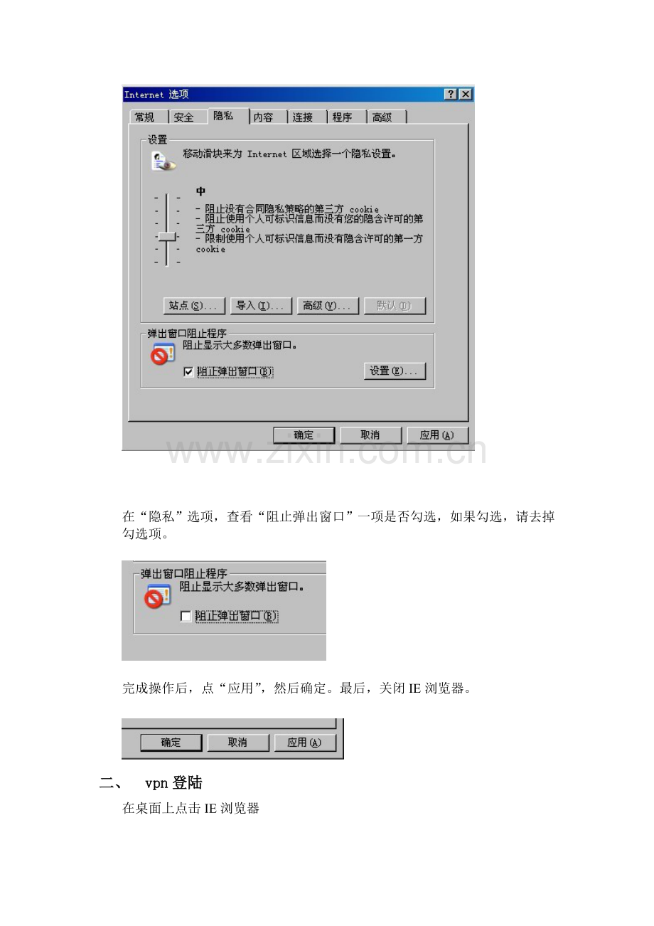 外网登陆OA办公系统操作步骤.doc_第2页
