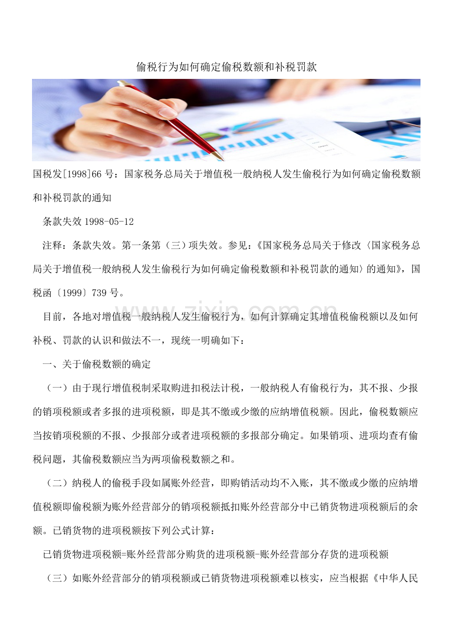 偷税行为如何确定偷税数额和补税罚款.doc_第1页