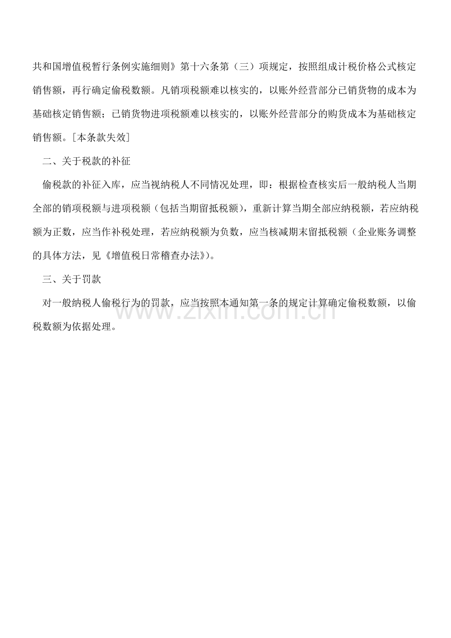 偷税行为如何确定偷税数额和补税罚款.doc_第2页