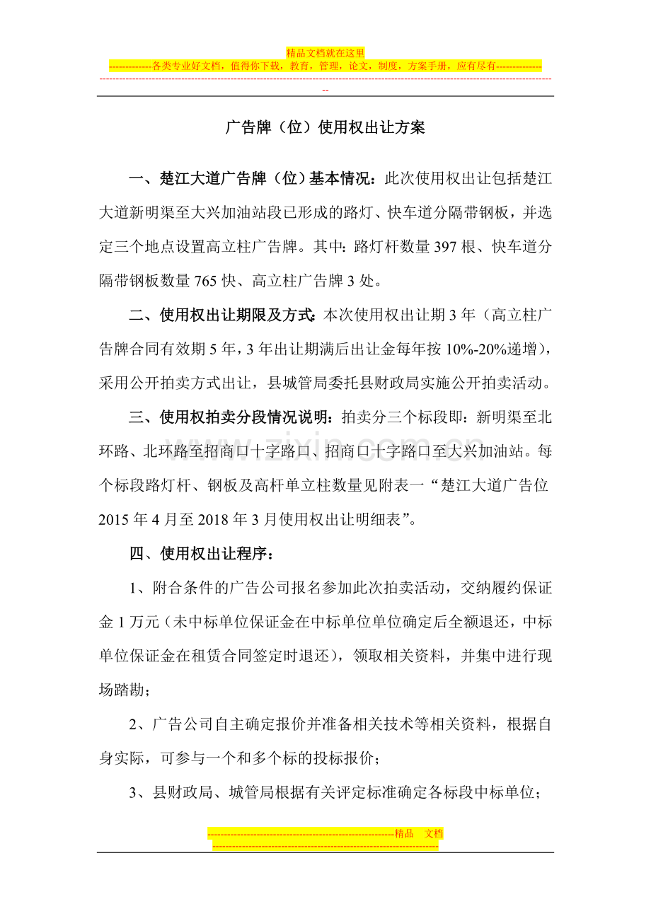 楚江大道广告方案.doc_第1页