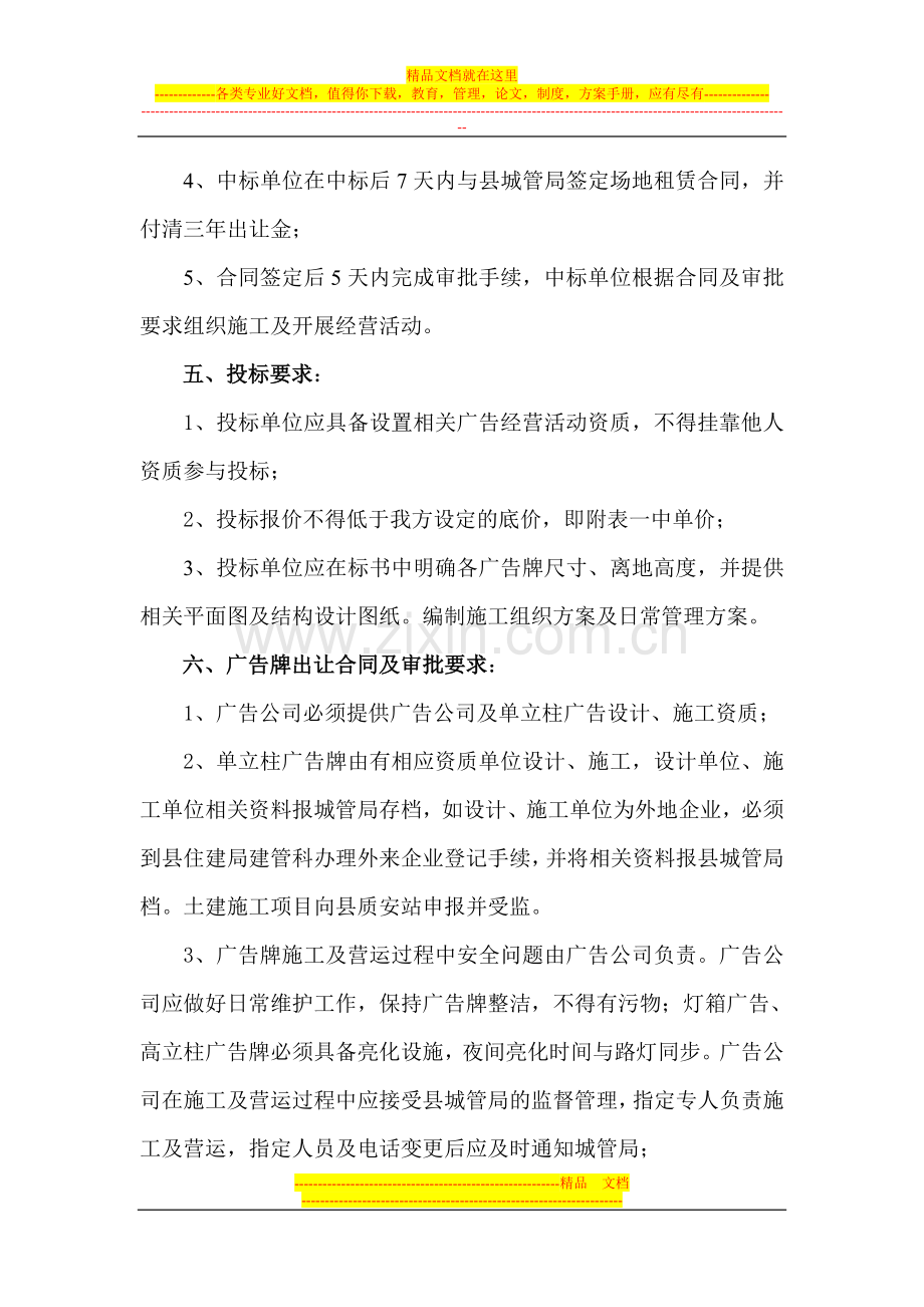 楚江大道广告方案.doc_第2页