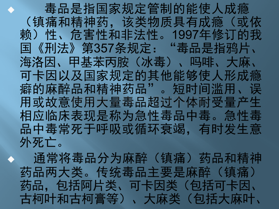 急性药物中毒.pptx_第2页