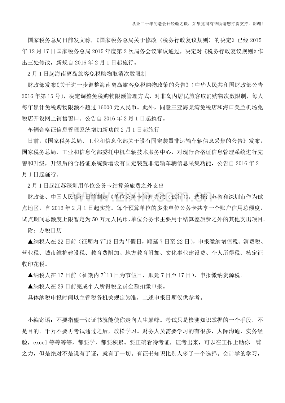 2月起这些财税新规开始实施主要税种推迟申报(老会计人的经验).doc_第2页