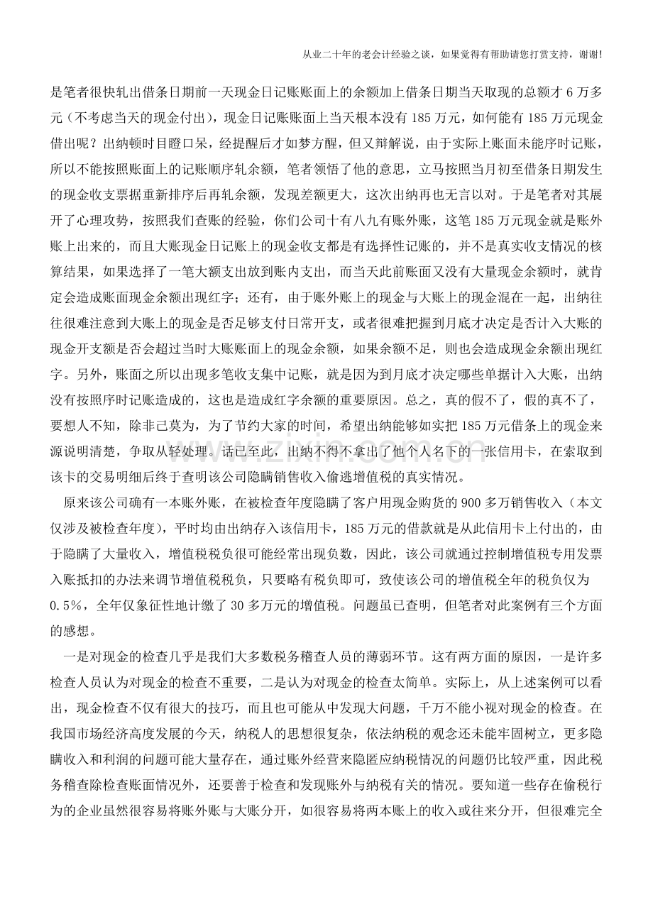 从现金账户核算异常发现的大问题【会计实务经验之谈】.doc_第2页