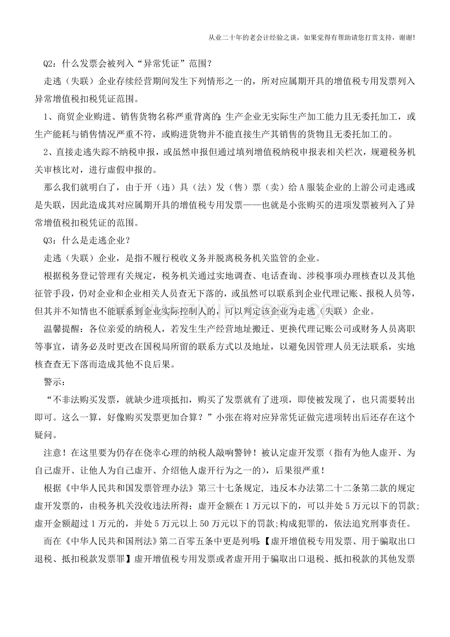 前方有异常凭证-请闪避!【会计实务经验之谈】.doc_第2页