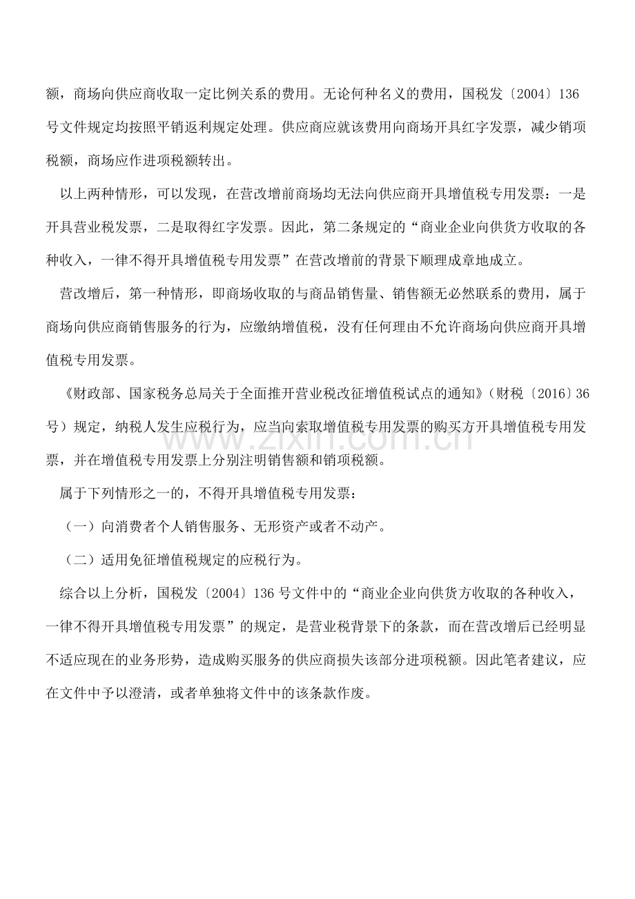 【热门】商场向供应商收取的各种费用-能开专票吗？.doc_第2页
