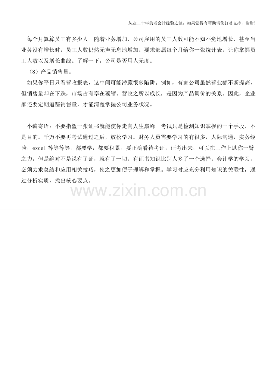 成本控制要注意的关键数字【会计实务经验之谈】.doc_第2页