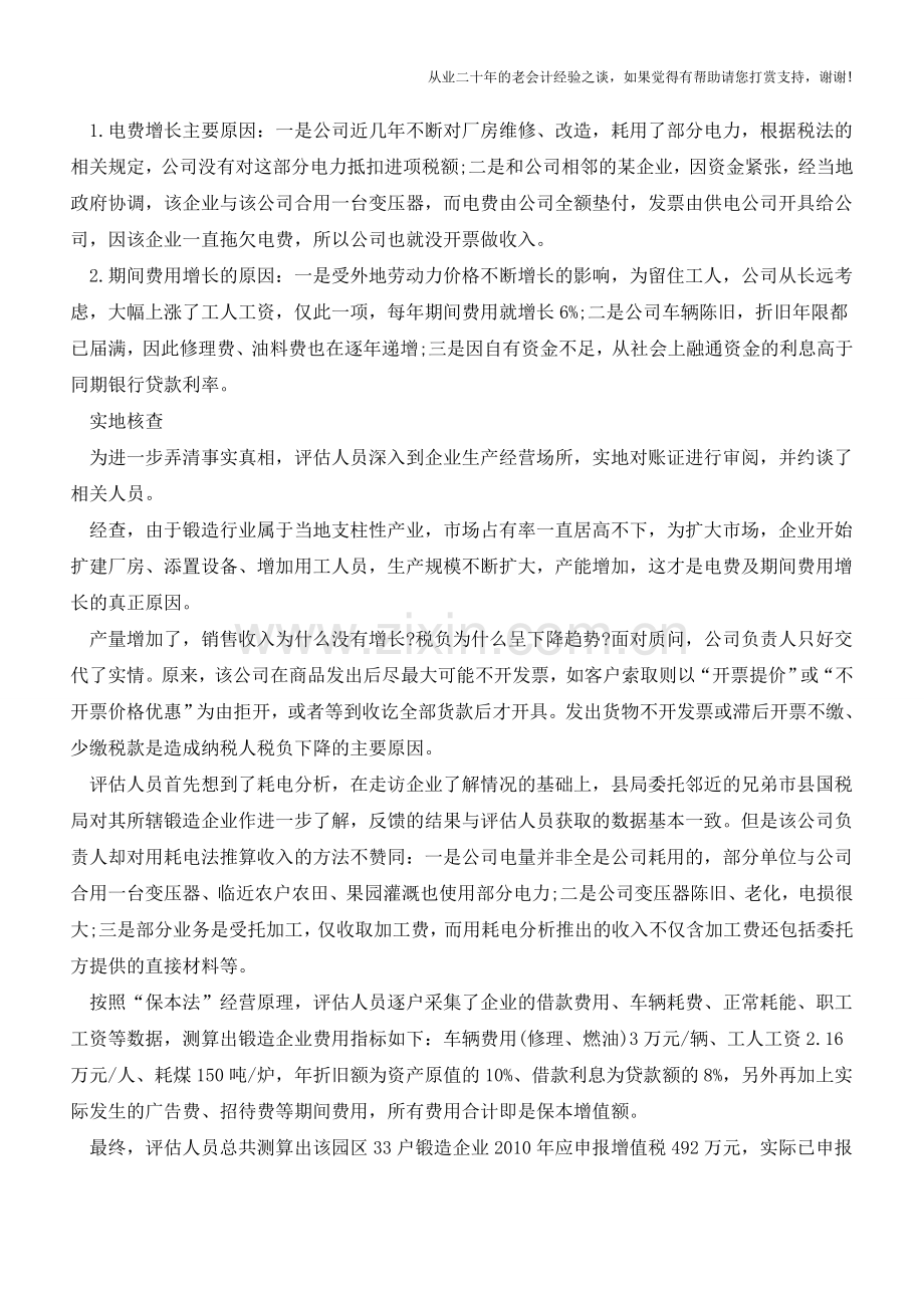 某锻造企业商品发货藏猫腻保本测算现实情【会计实务经验之谈】.doc_第2页