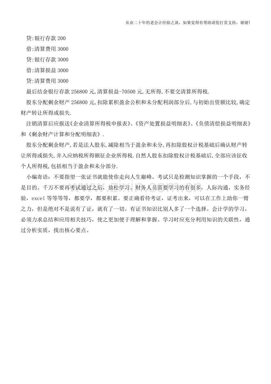 企业破产了怎么核算【会计实务经验之谈】.doc_第2页