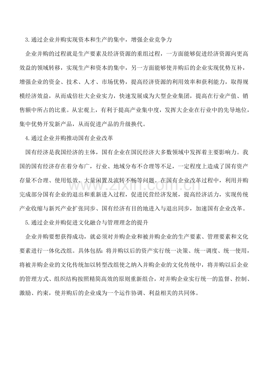通过企业并购能够达到的作用有哪些.doc_第2页