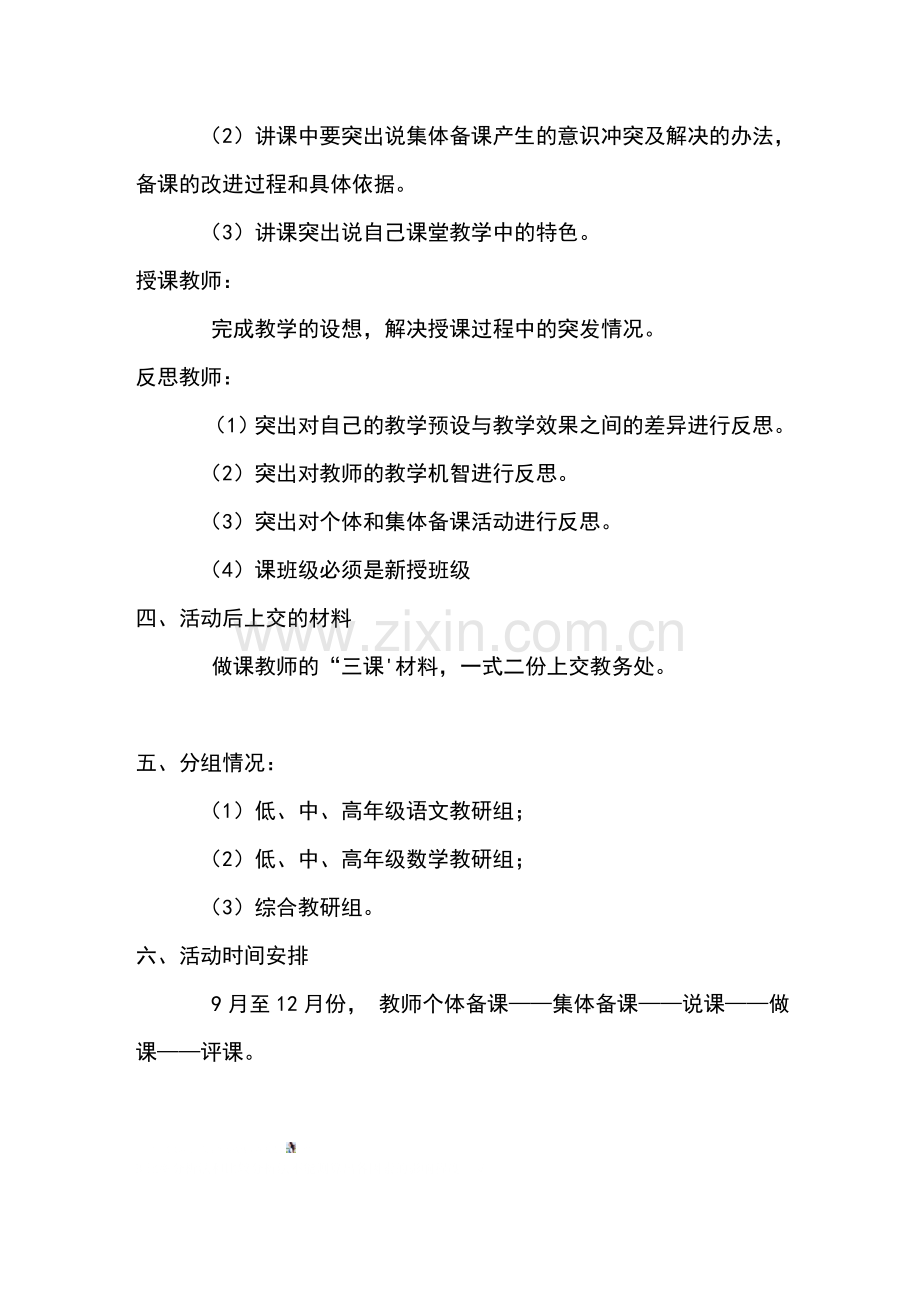 小学公开课活动计划.doc_第2页